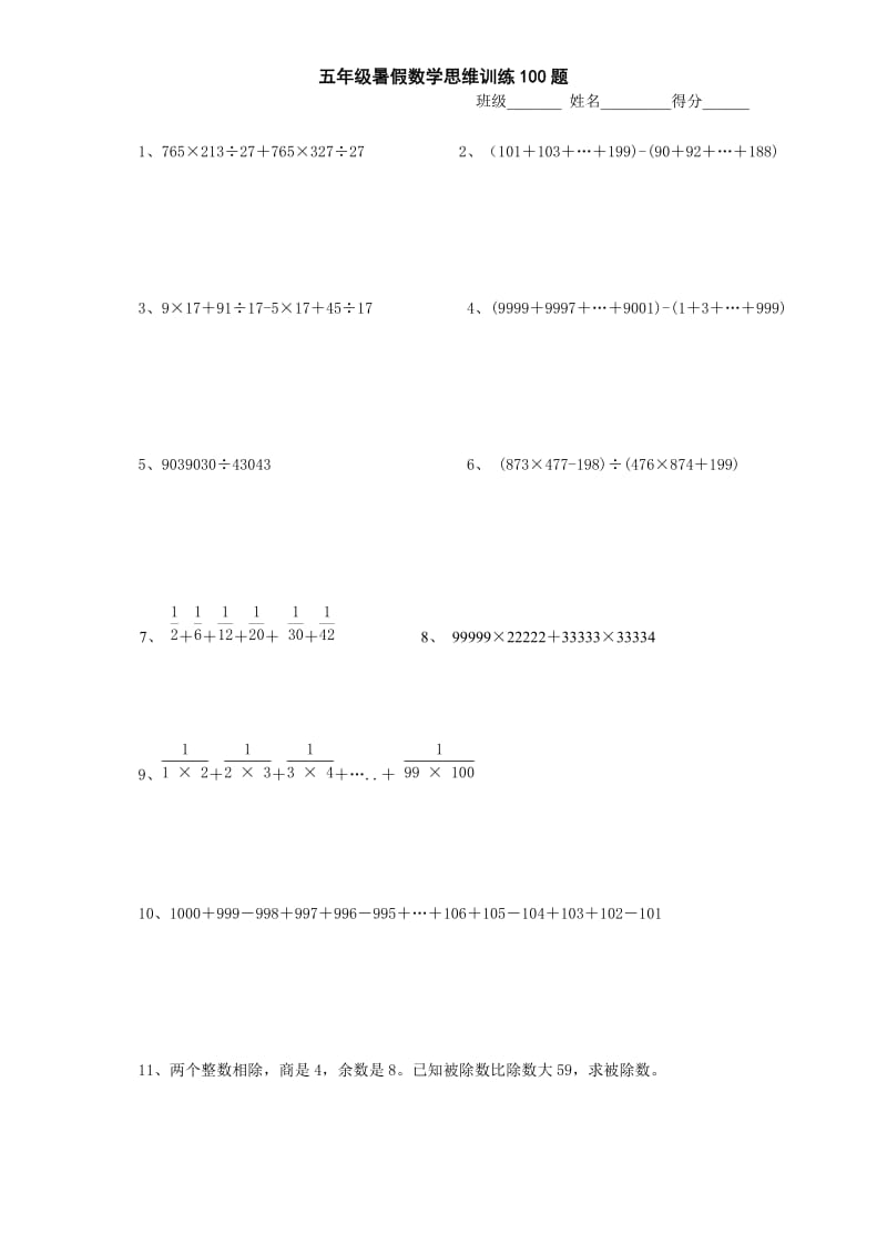 五年级100道奥数题_第1页