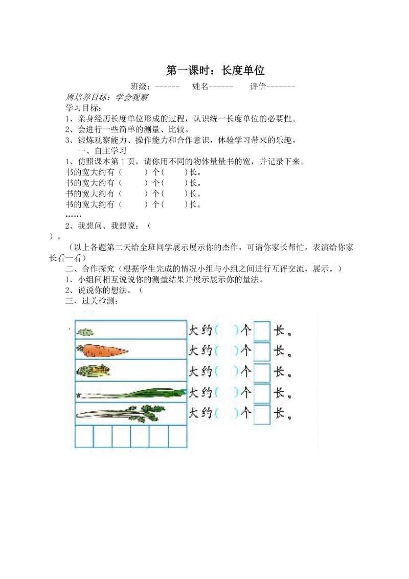 小学二年级数学上册导学案_第1页