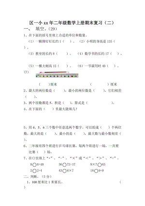 二年級(jí)數(shù)學(xué)上冊(cè)期末復(fù)習(xí)二