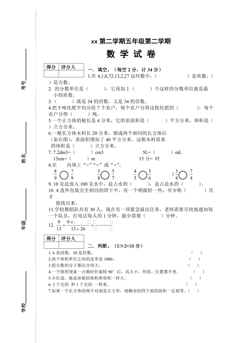 五年級數(shù)學(xué)試卷模板_第1頁