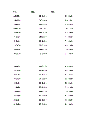 二年級上口算題卡2244道加減乘法混合