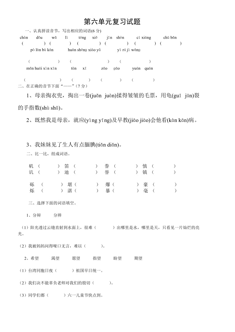 人教版语文五年级上册第六单元测试卷_第1页