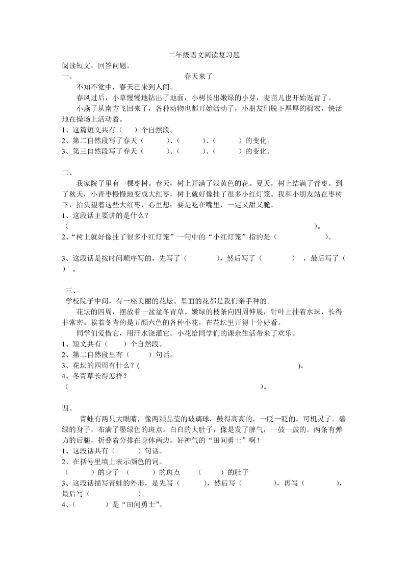 二年級(jí)語文 閱讀理解_第1頁