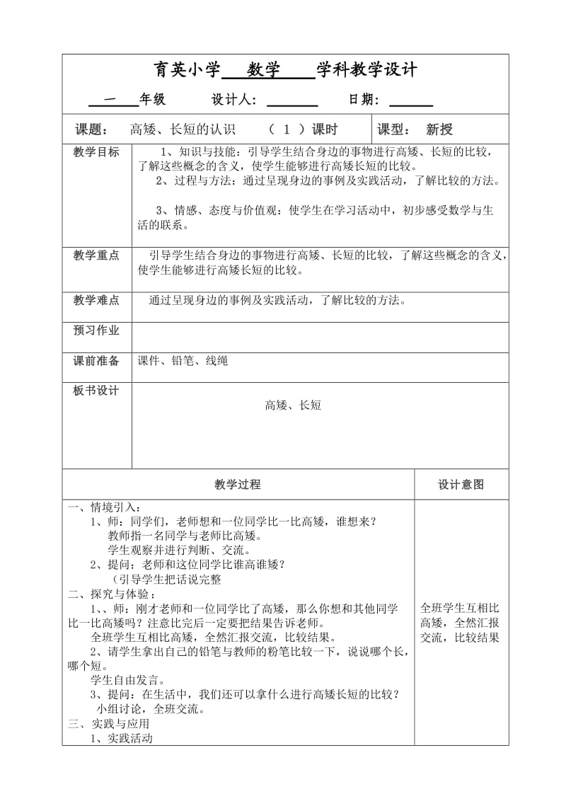 一年级上册数学上册教案_第1页