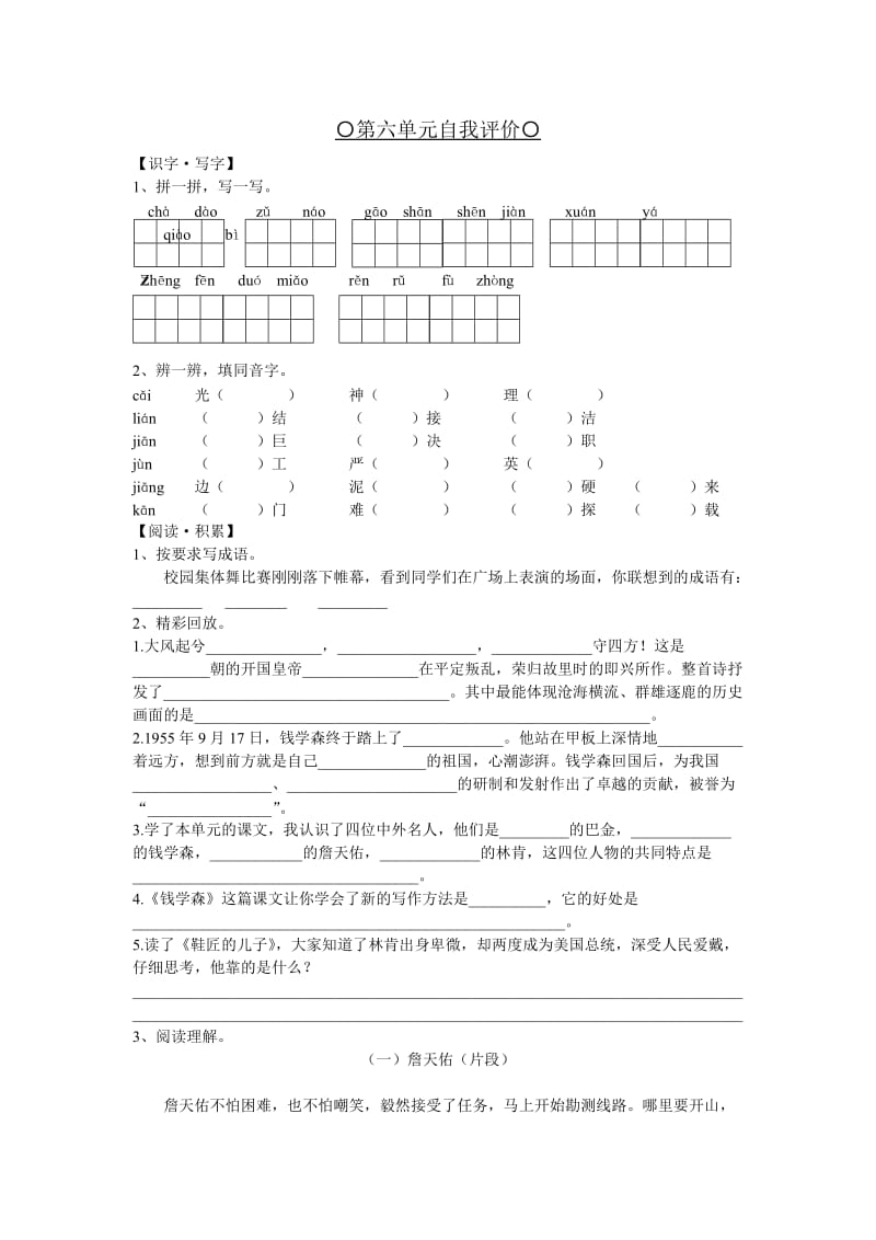 苏教版六年级语文上册第六单元自我评价_第1页