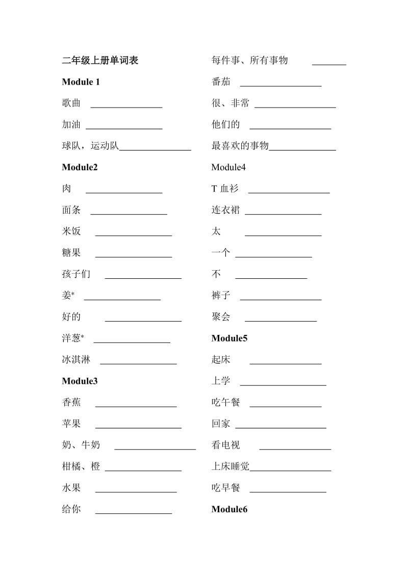 外研社小學英語二年級上下冊單詞表聽寫版_第1頁