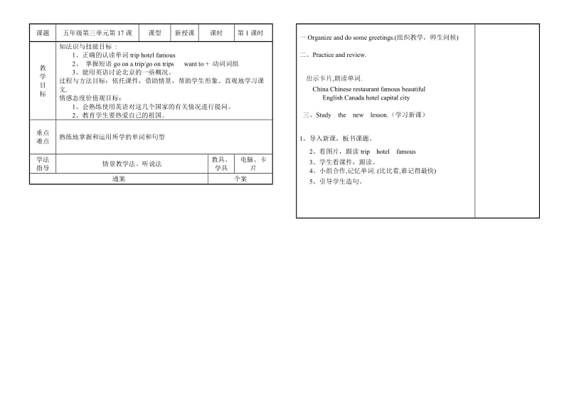 五年级英语上册17-21课教案_第1页