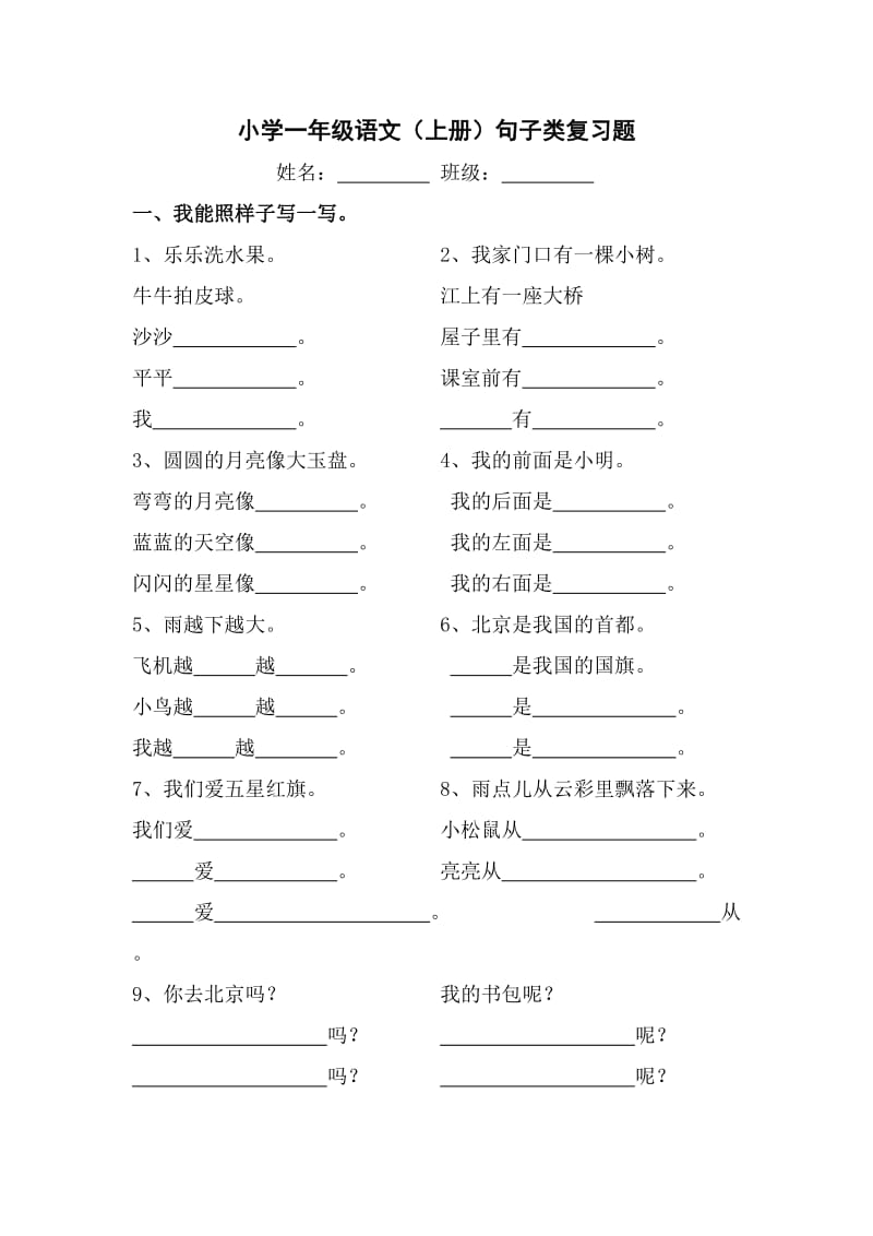 小学一年级句子训练_第1页