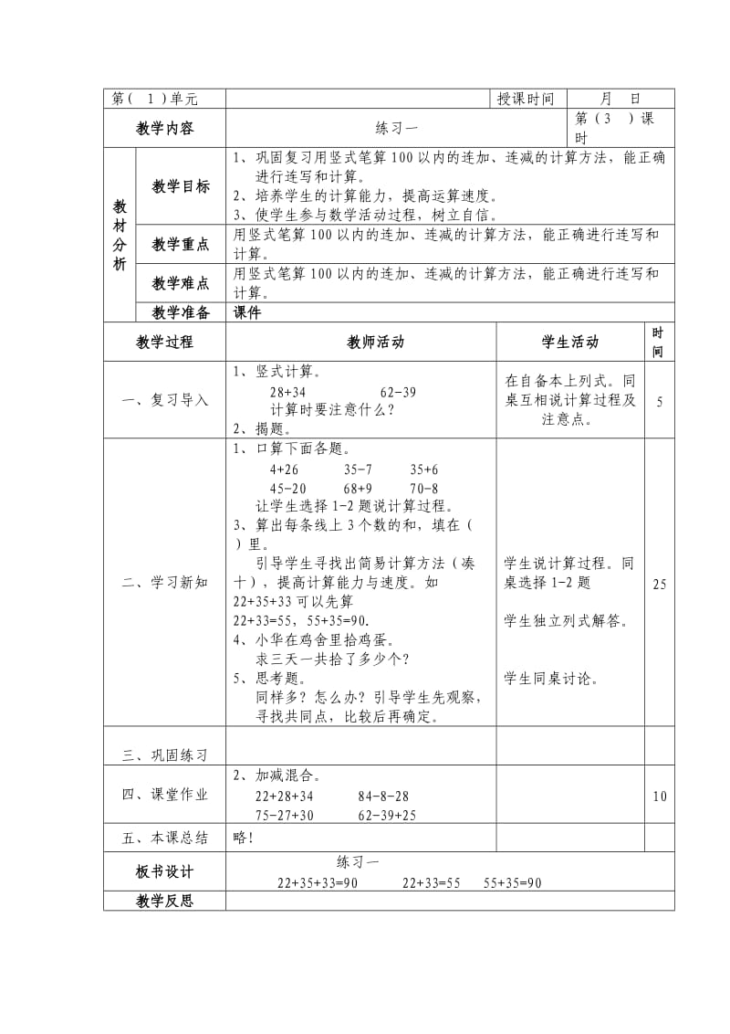 苏教版二年级上册数学练习一教案_第1页