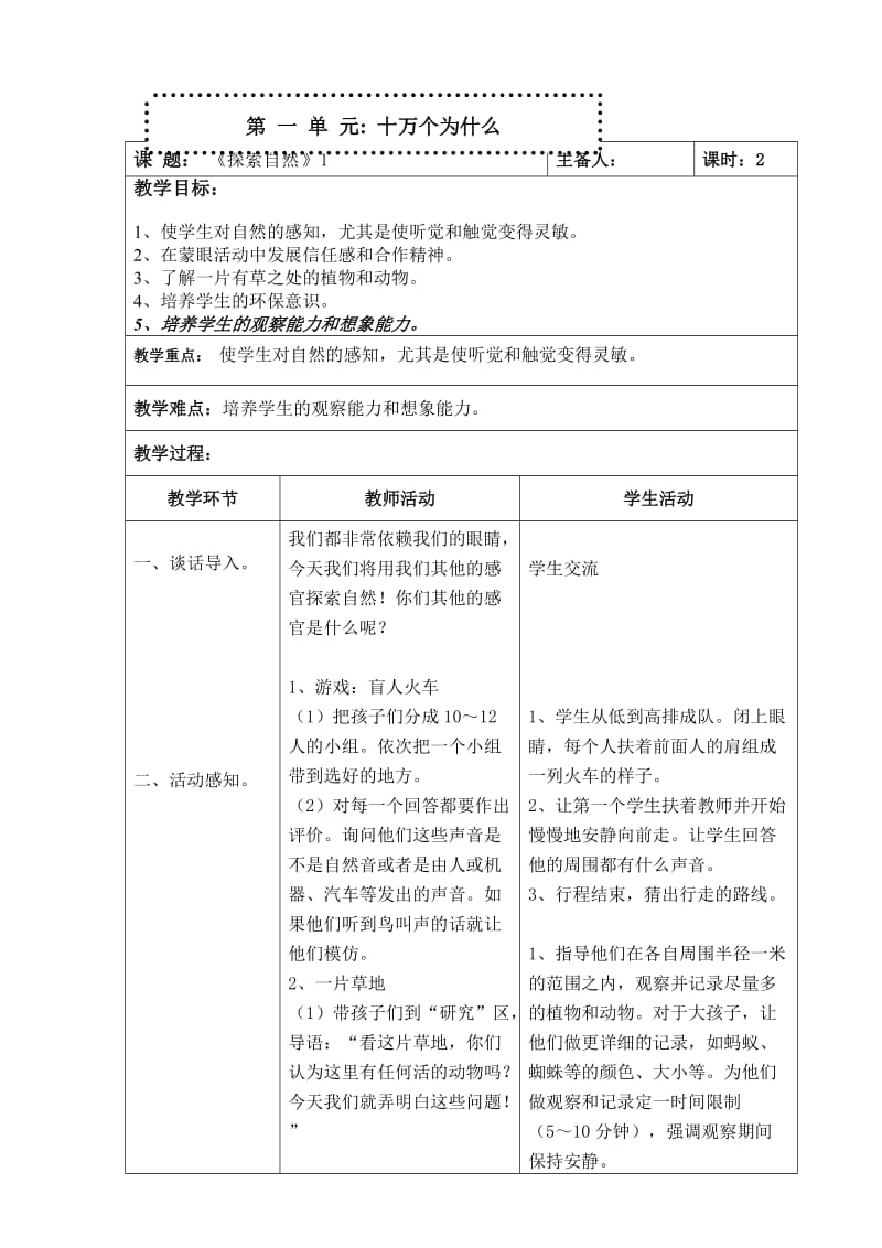 大象版小学三年级科学上册教案-全册_第1页