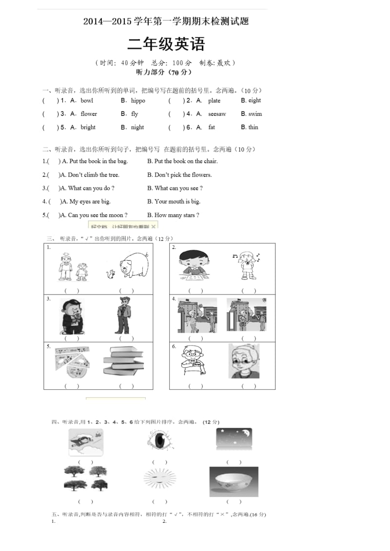 英语二年级上册期末测试题_第1页