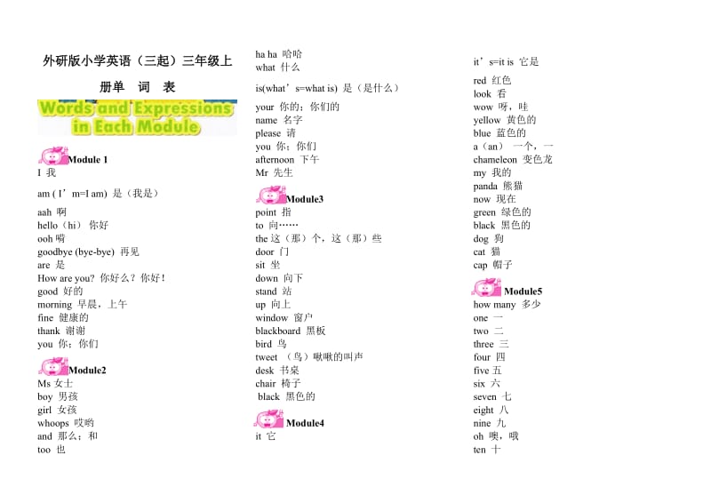 外研版小学英语(三起)三年级上册单词表_第1页