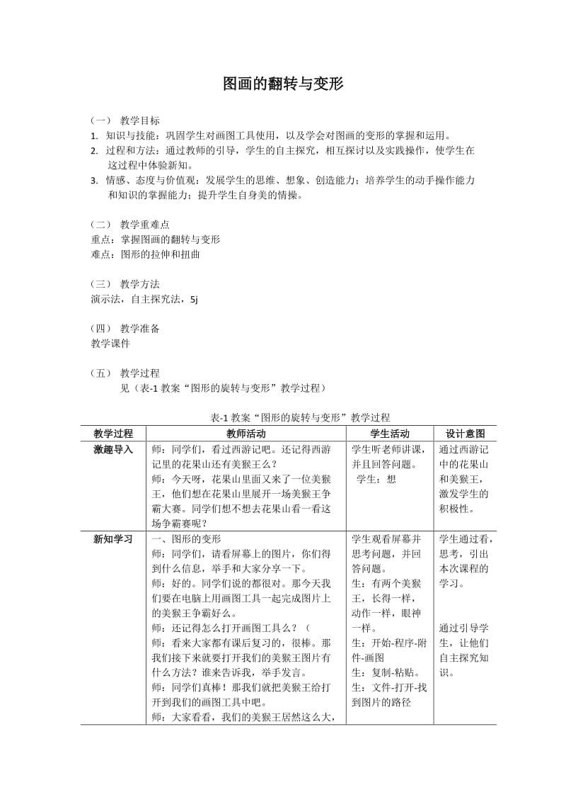 小学三年级信息技术图画的旋转与变形_第1页