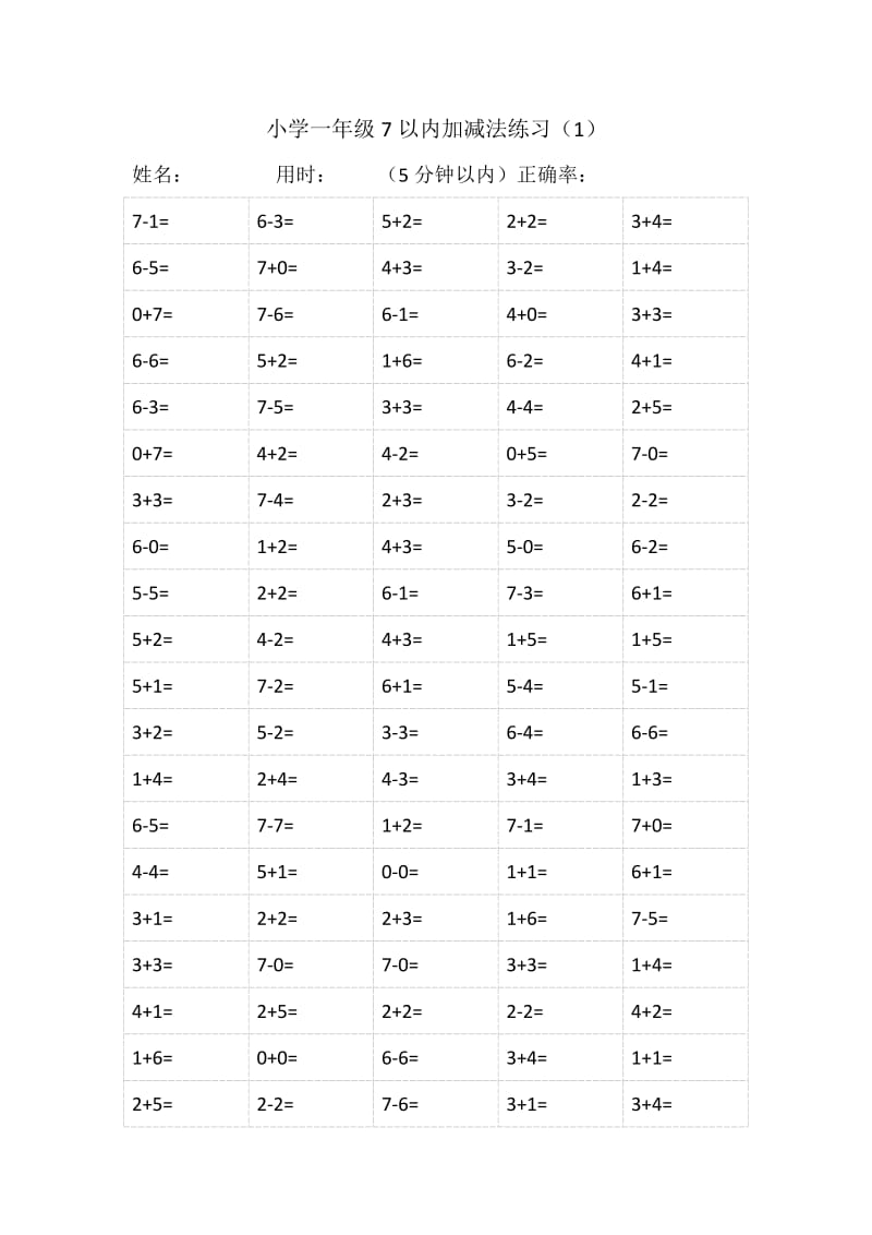 小学一年级0-7口算训练_第1页