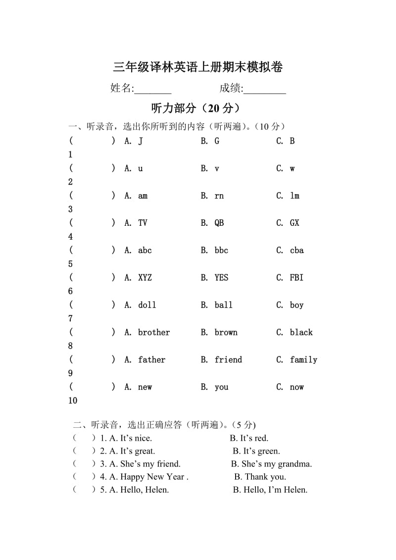 译林小学三年英语上册期末试卷共2套_第1页