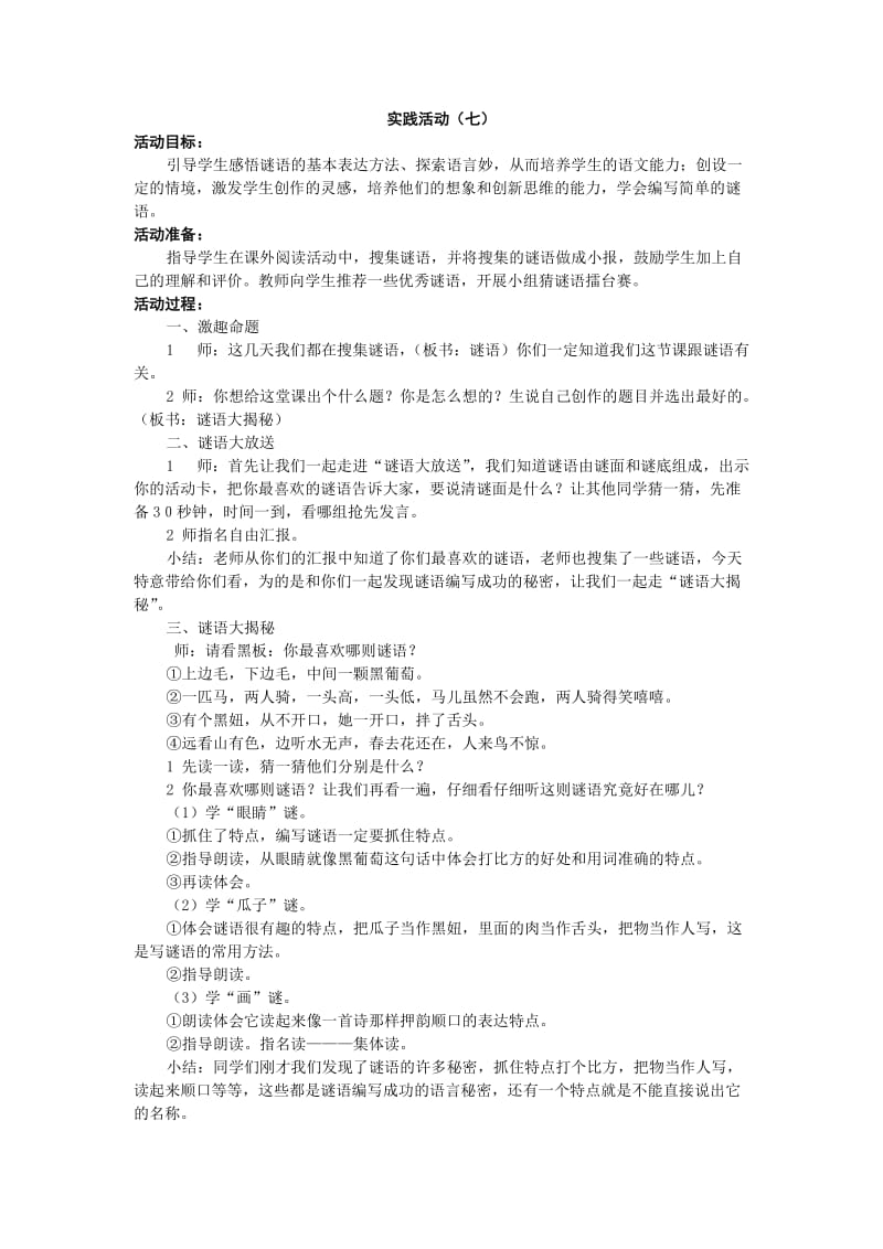 苏教版三年级语文备课实践活动_第1页