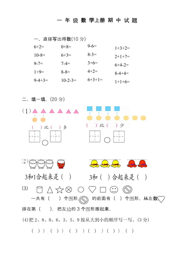 青岛版一年级数学上册期中考试试卷_第1页