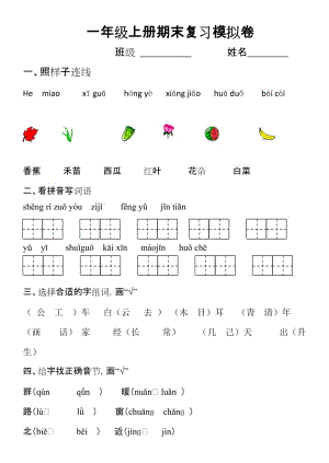 一年級語文期末試卷