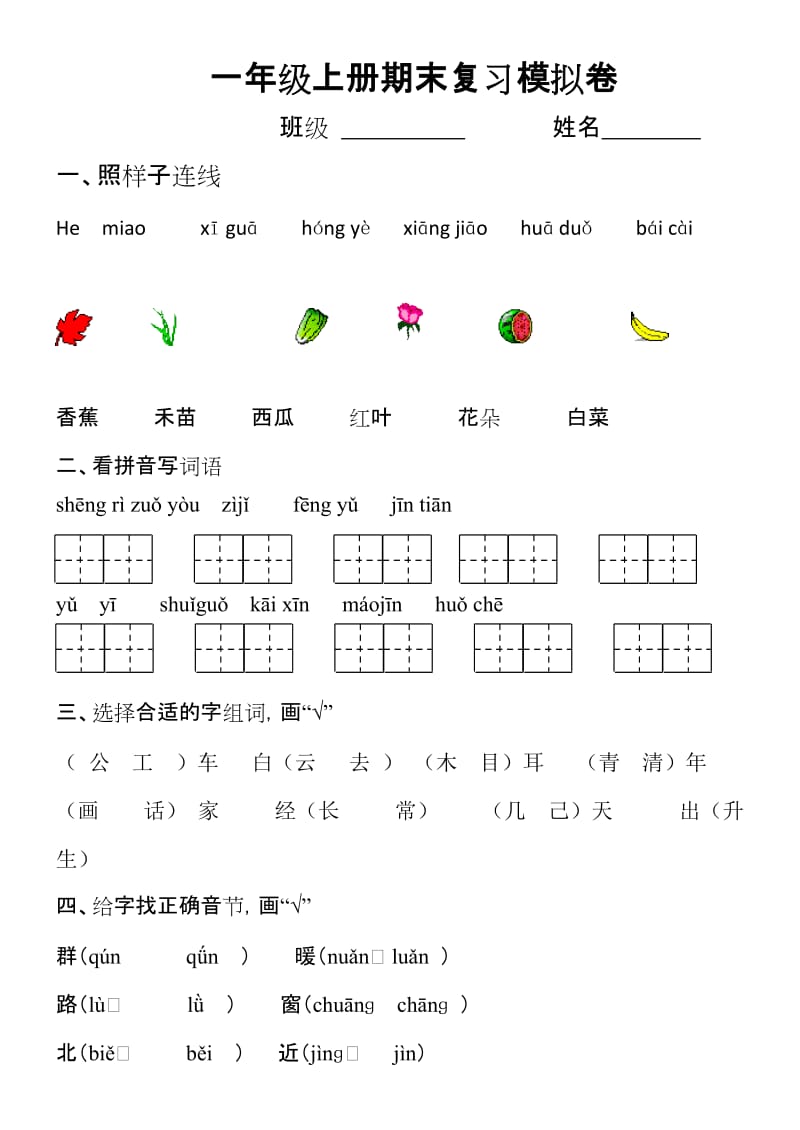 一年級語文期末試卷_第1頁