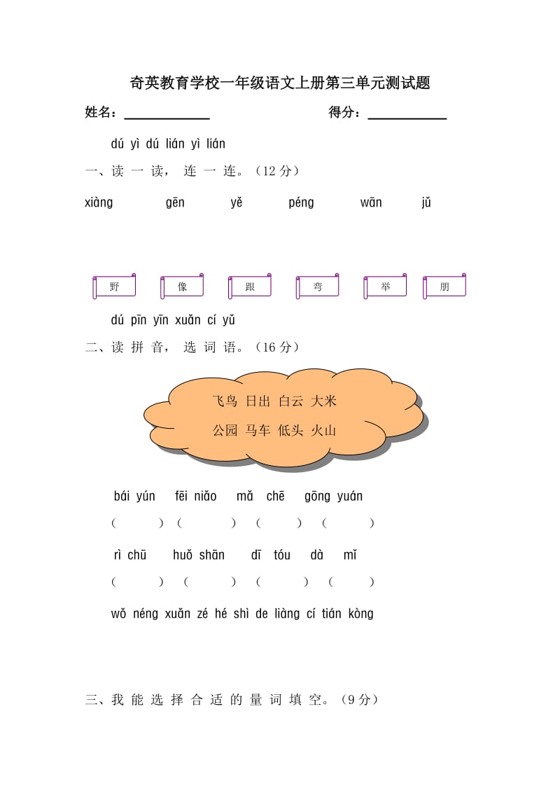 一年级语文上册第三单元测试题_第1页