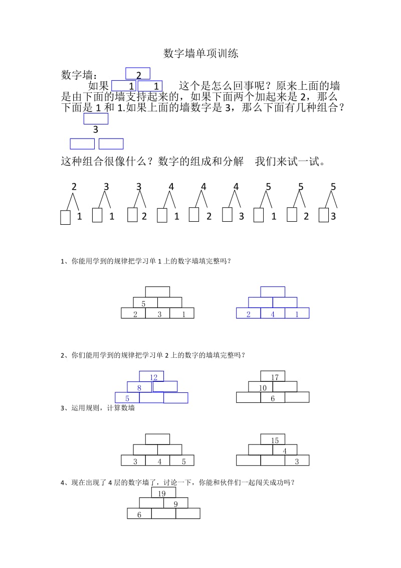 一年级数学数字墙专项训练_第1页