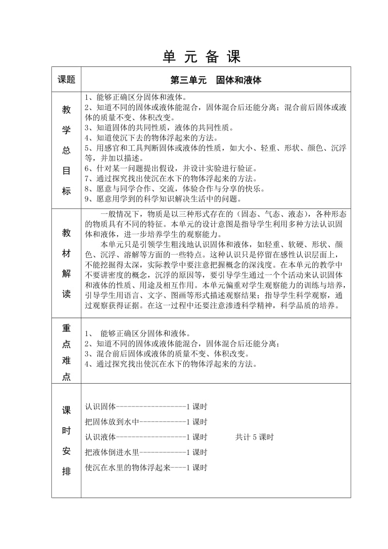 苏教版六年制三年级科学下册3单元_第1页