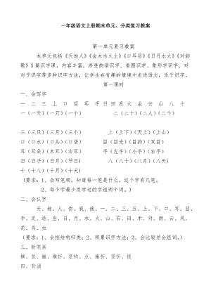 部編版人教版小學一年語文上冊單元及分類復習試題全冊