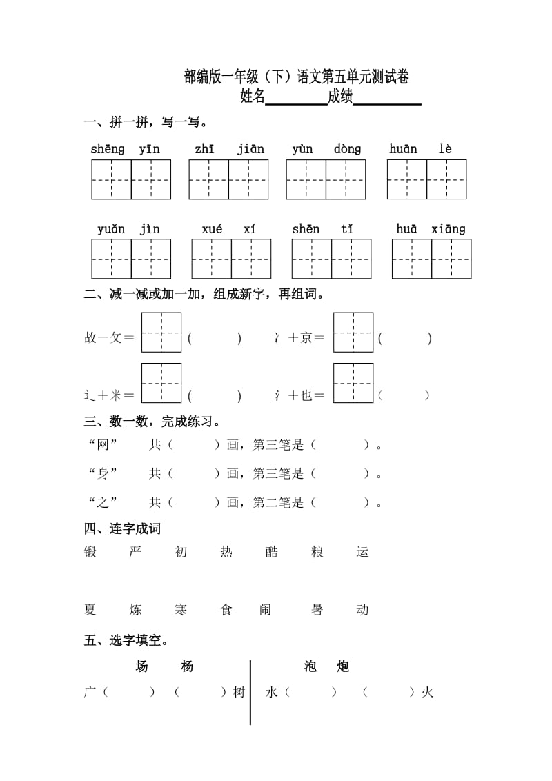 部編版一年級下冊第五單元測試卷_第1頁