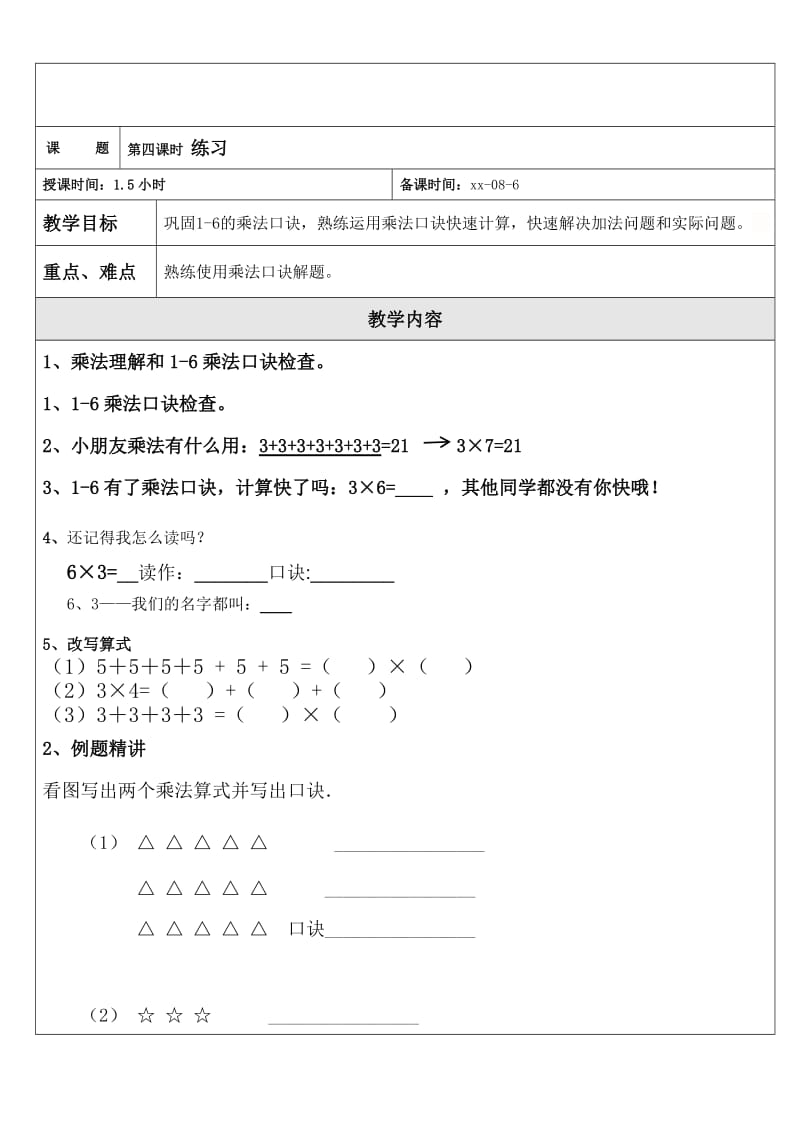 苏教版二年级乘法口诀_第1页