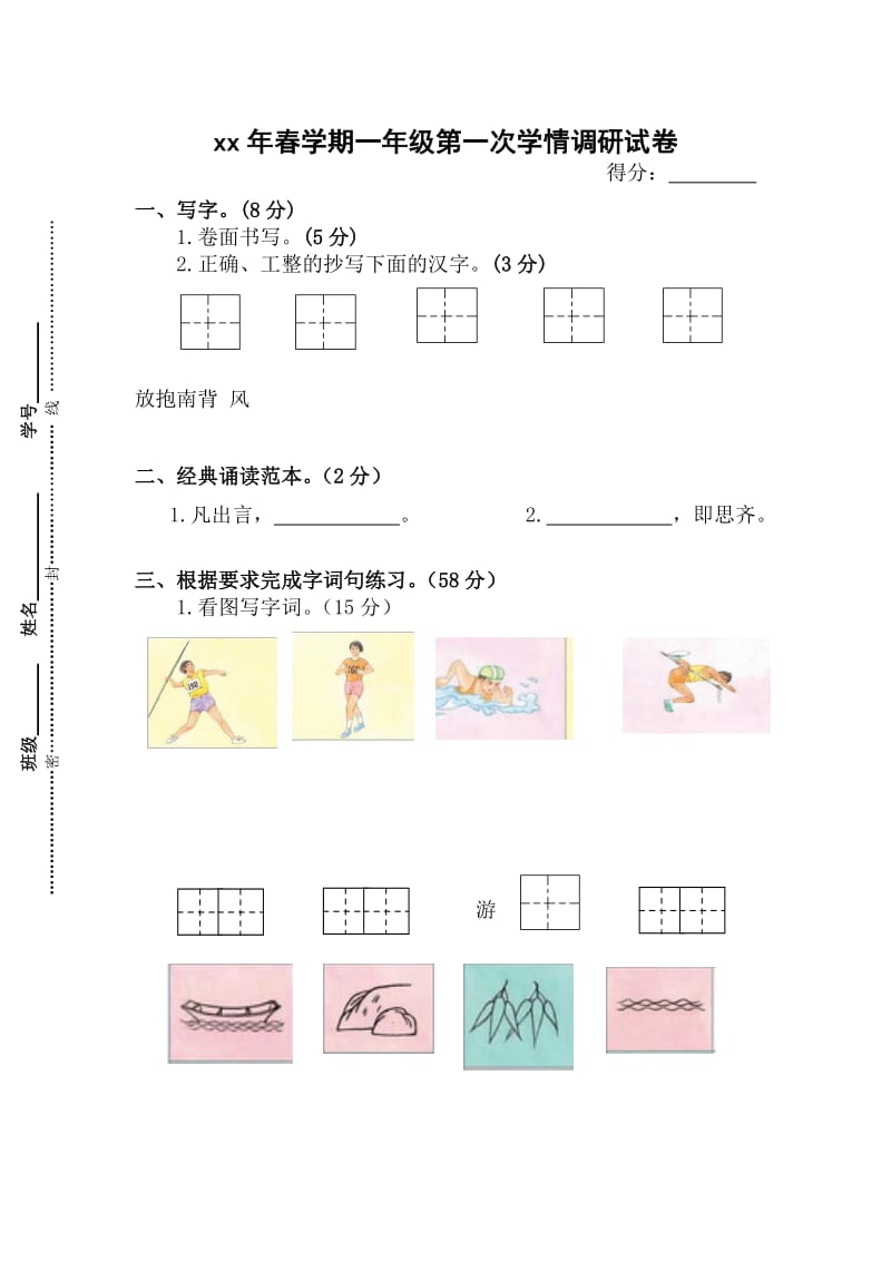 苏教版语文一年级下册一二单元试卷(识字1～7课)_第1页