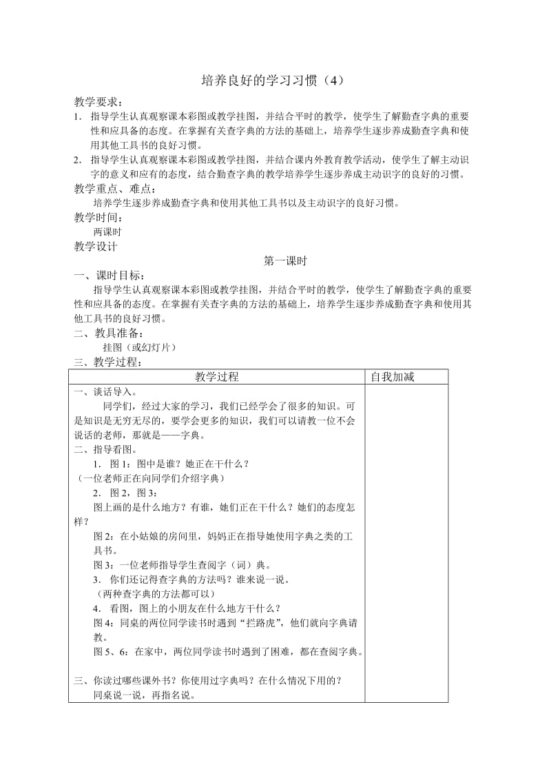 苏教版二年级语文下册教案_第1页