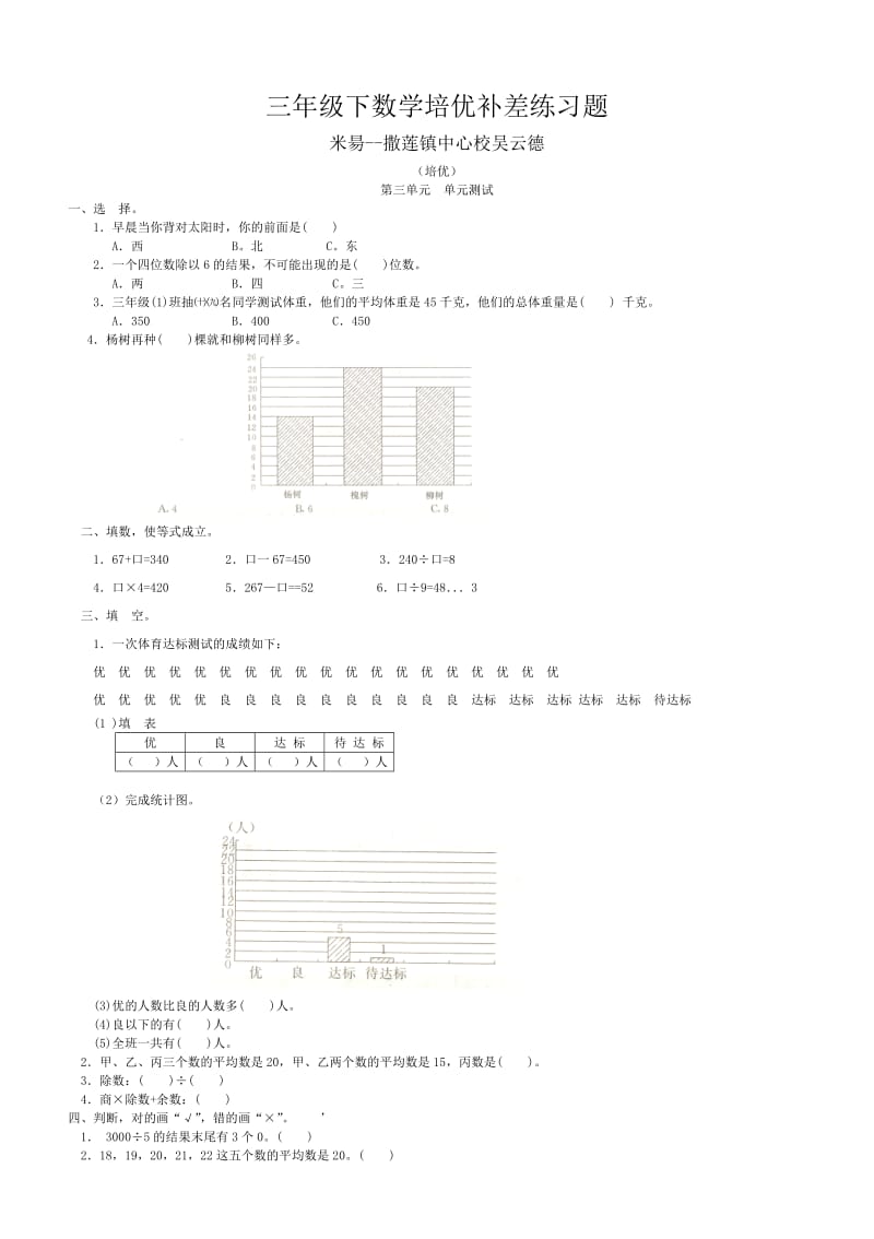 數(shù)學(xué)三年級下培優(yōu)補(bǔ)差習(xí)題_第1頁