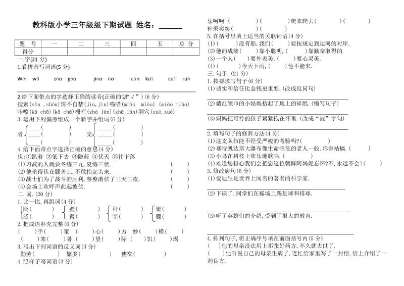 小学三年级语文下_第1页