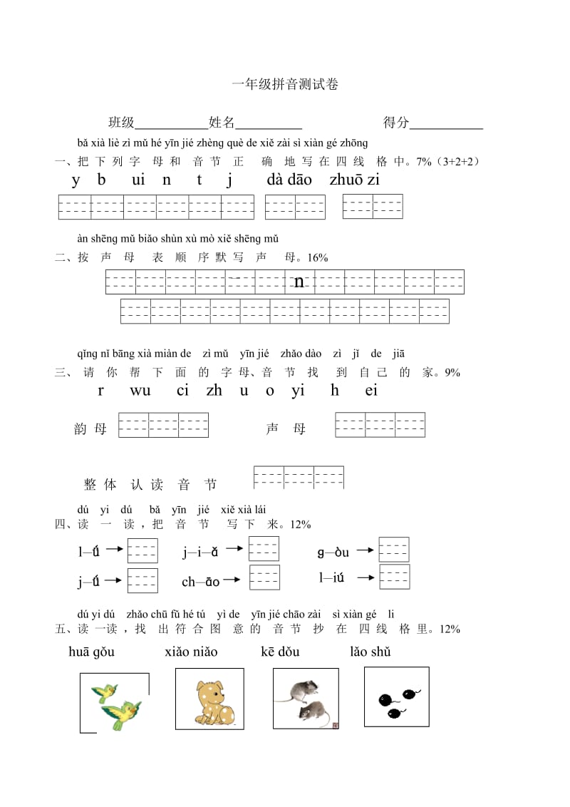 小学一年级汉语拼音测试卷_第1页