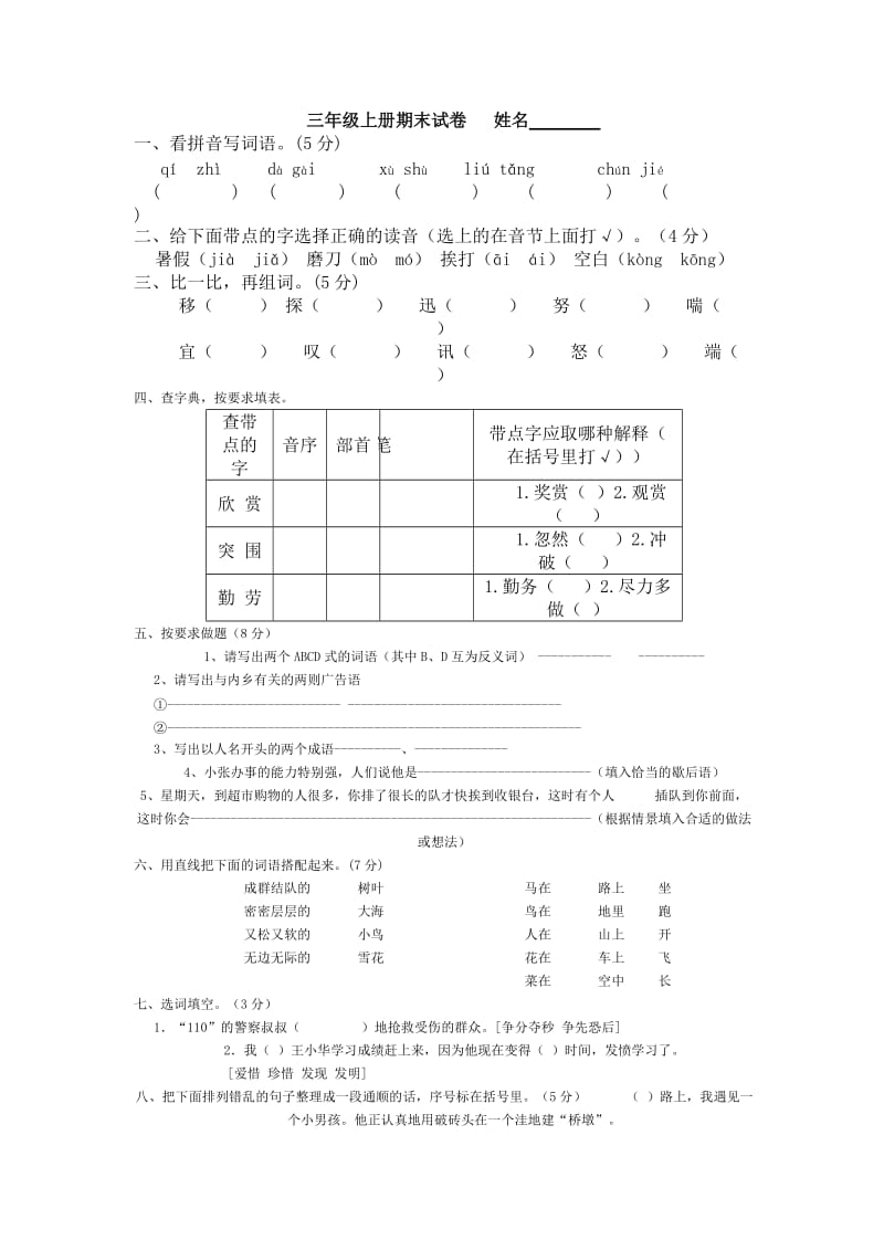 西师大版三年级上册期末试卷_第1页