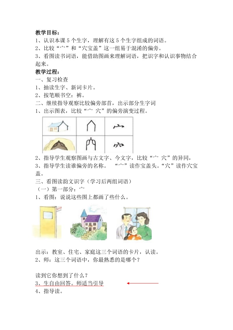 苏教版二年级语文第四册识字7第二课时_第1页