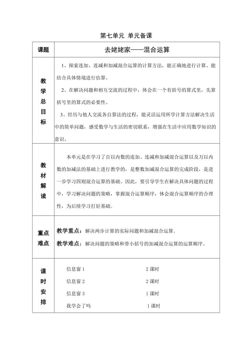 青岛版六年制二年级数学7单元教学设计_第1页