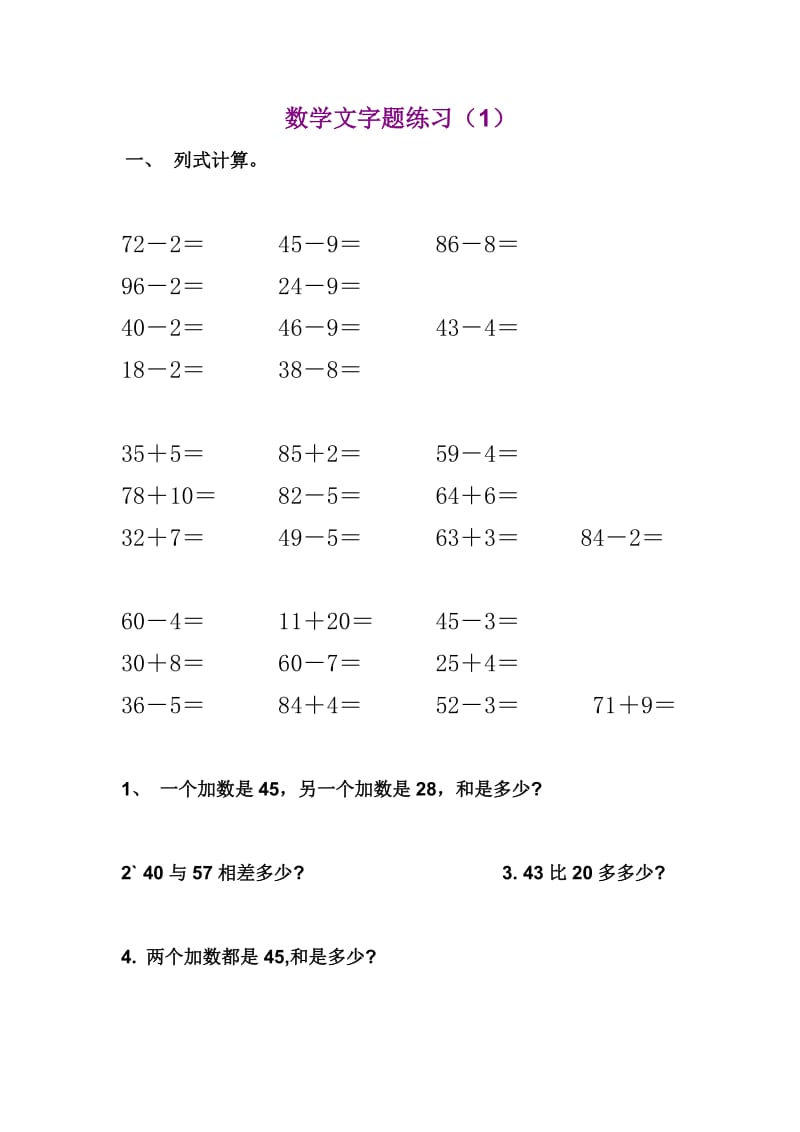 小学一年级下册数学应用题全册_第1页