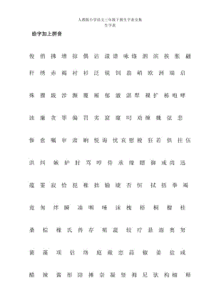 小學(xué)三年級下冊生字