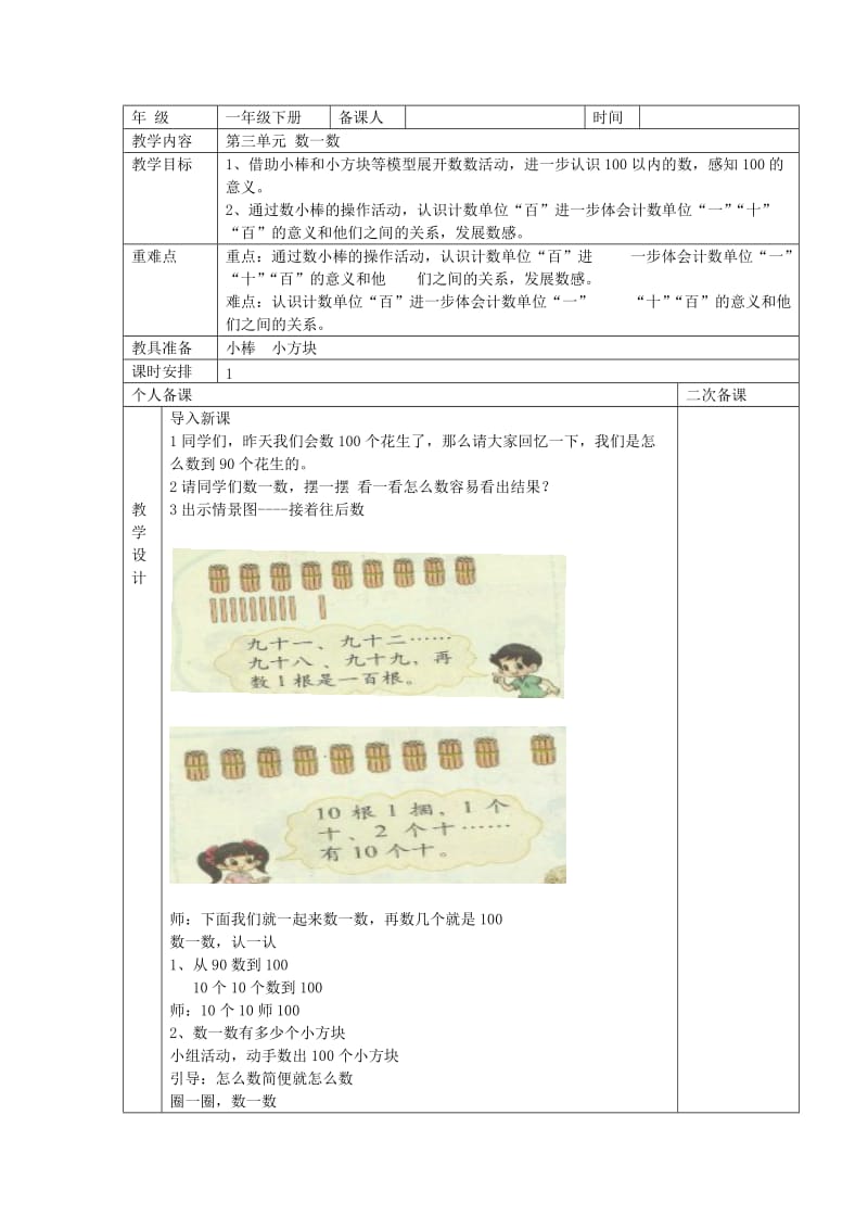 新北师大版一年级数学下册第三单元教案_第1页