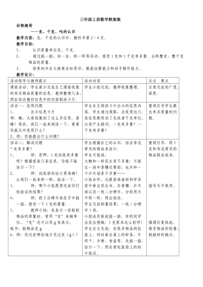 青岛版五四制小学三年级数学上册教案_第1页