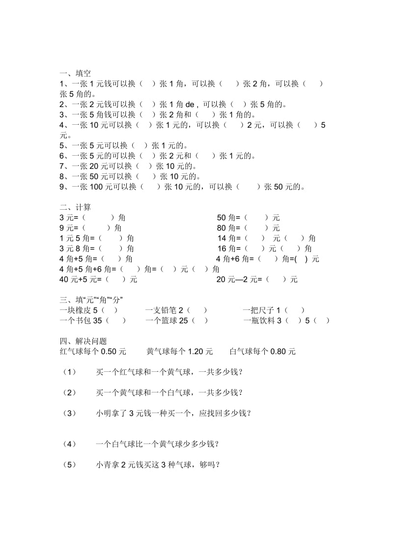 一年級數(shù)學(xué)題圓角分_第1頁