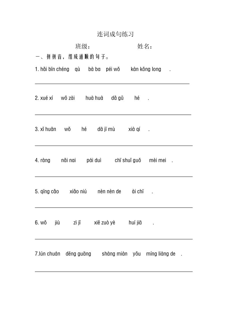 小学一年级句子排序练习_第1页