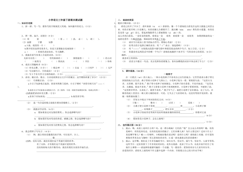 小学三年级语文考试题类型_第1页