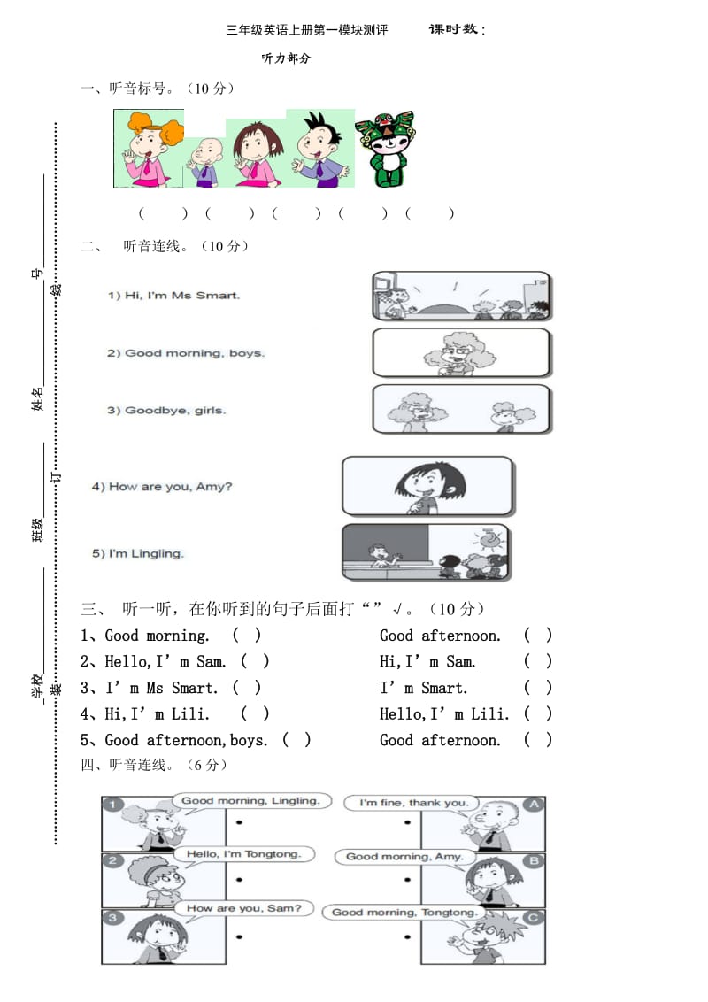 外研社新版三年级英语上册第一模块测试题_第1页