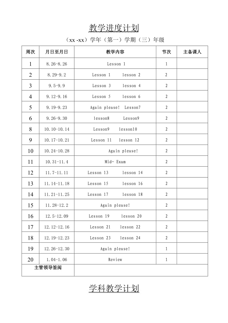 冀教版小学三年级上册英语教案全册_第1页