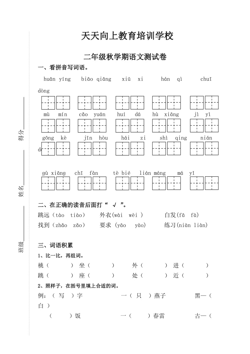 苏教版二年级测试卷_第1页