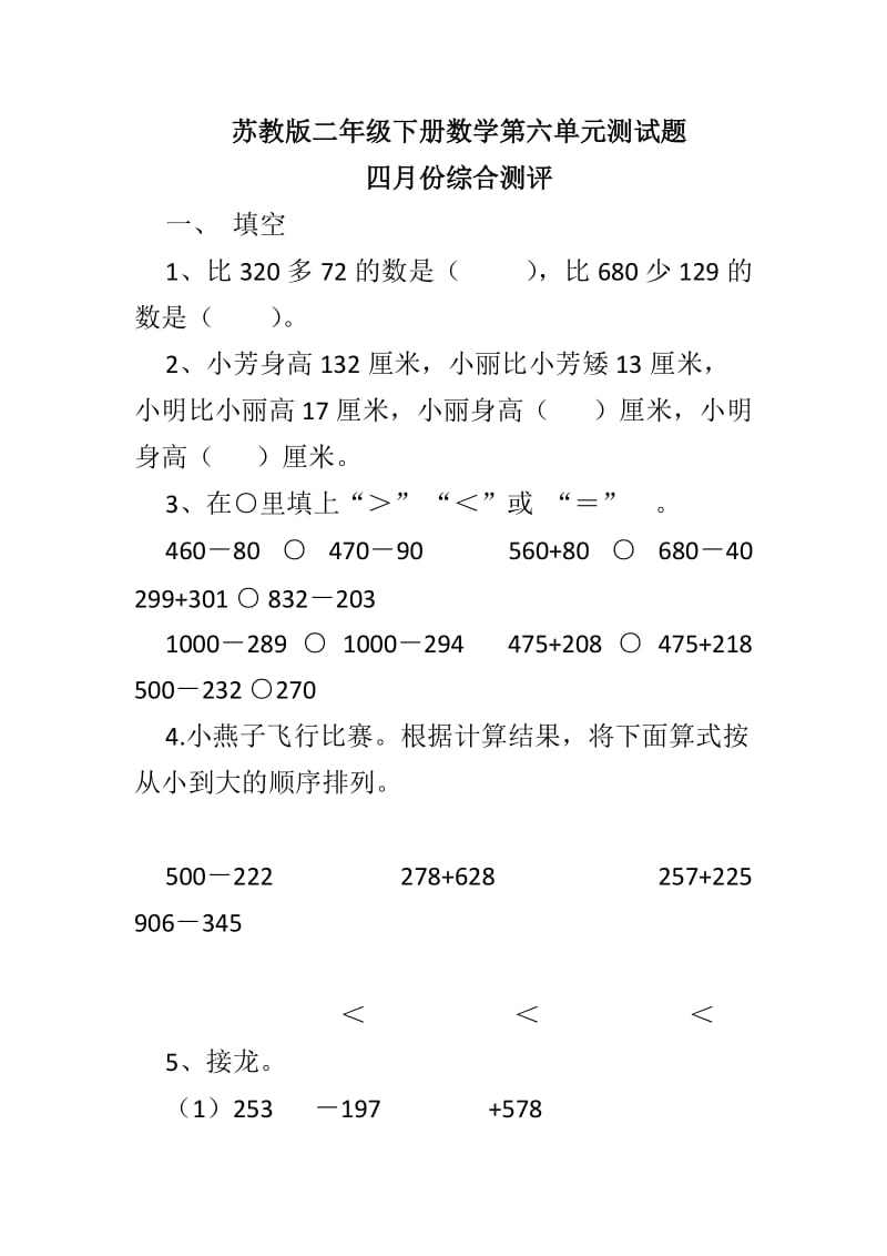 苏教版二年级下册数学第六单元测试_第1页