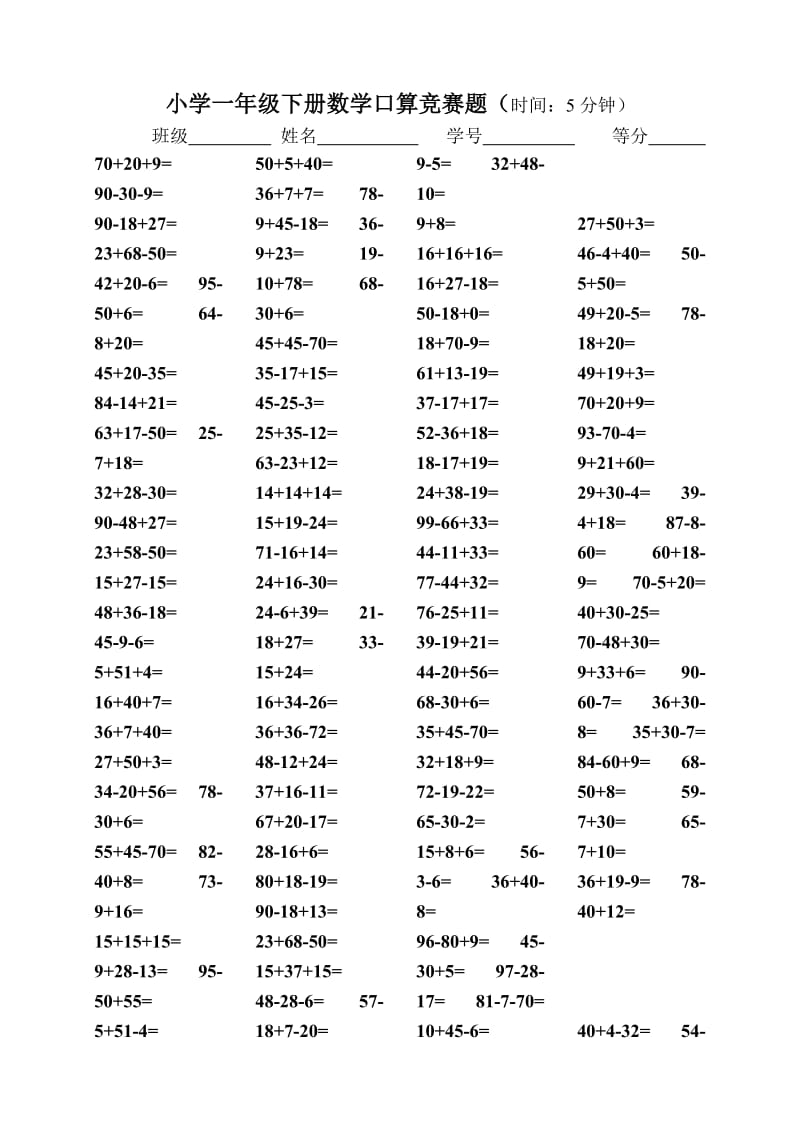 小学一年级下册高难度口算_第1页