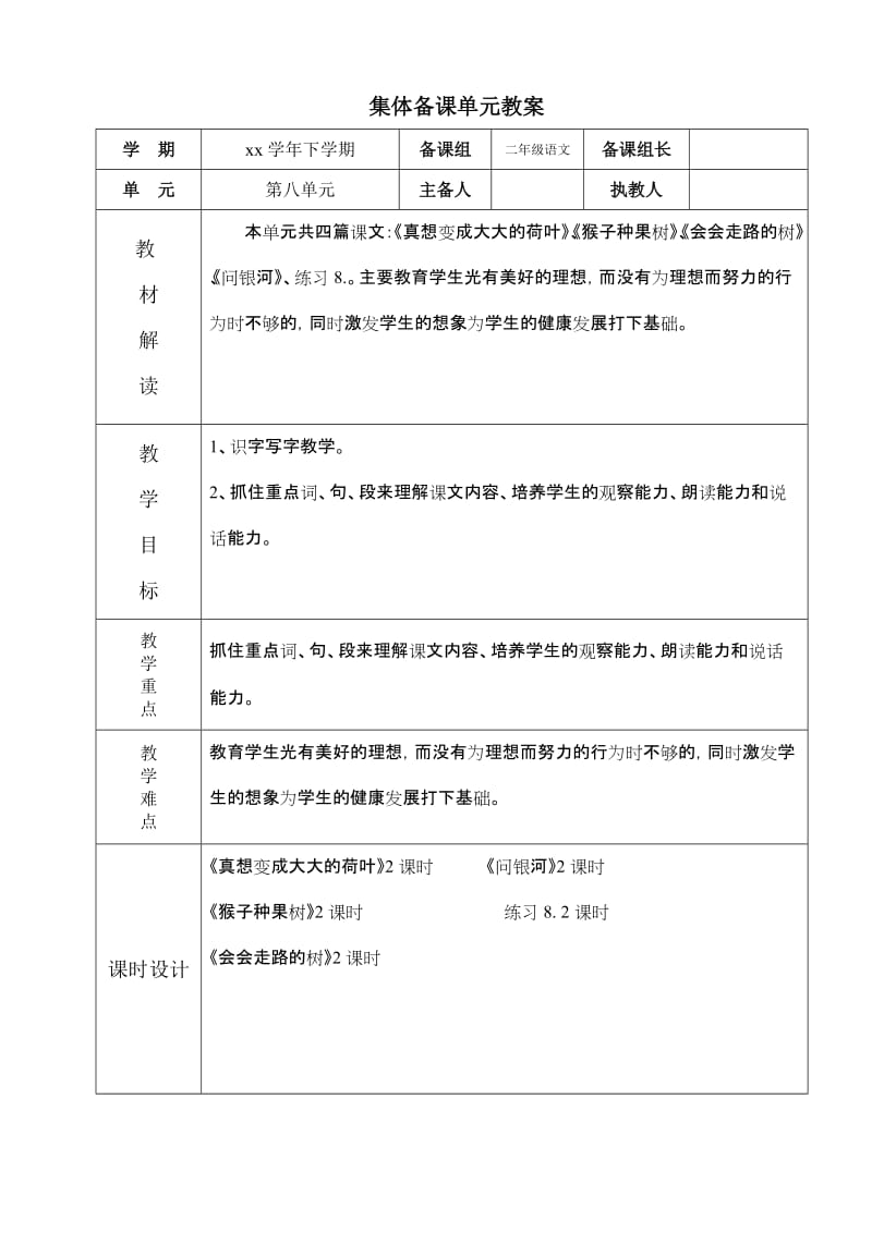 苏教版二年级下学期第8单元语文教案_第1页